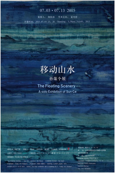 Poster of The Floating Scenery Solo Exhibition of Sun Ce