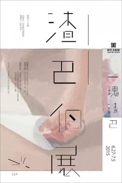 Poster of Za Ba's Solo Exhibition