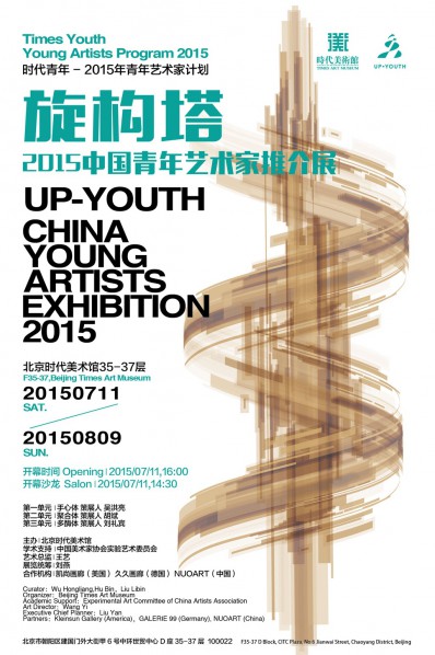 12 Poster of Times Youth – Young Artists Program 2015 Up-Youth China Young Artists Exhibition 2015