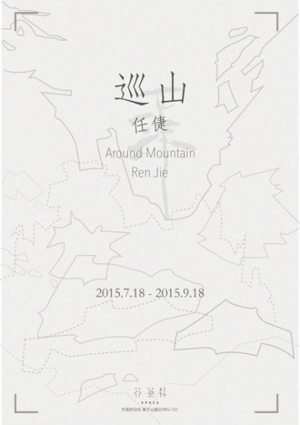 Poster of Around Mountain Ren Jie's Project