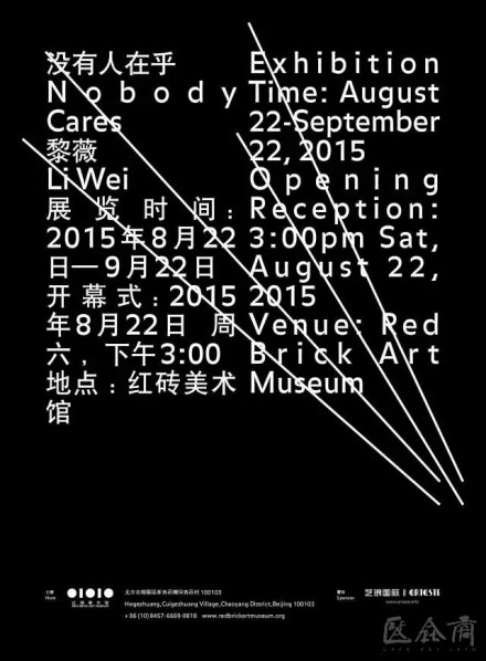 Poster of Nobody Cares Li Wei Solo Exhibition