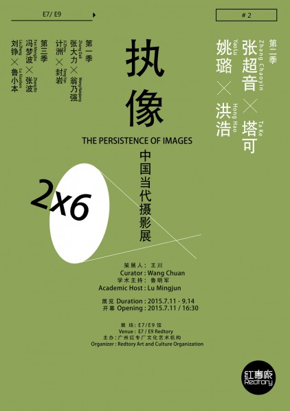 Poster of The Persistence of Images – Chinese Contemporary Photographic Exhibition Season II