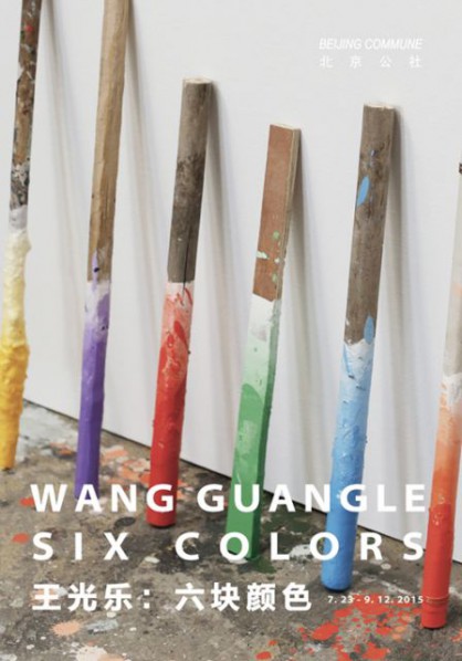 Poster of Wang Guangle