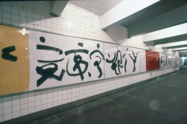 Ross Lewis, Parallel Motion, NYC Subway, 1989; acrylic on hemp paper, 122x2926cm