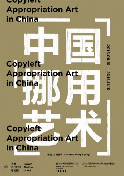 Poster of Copyleft Appropriation Art in China Vernissage