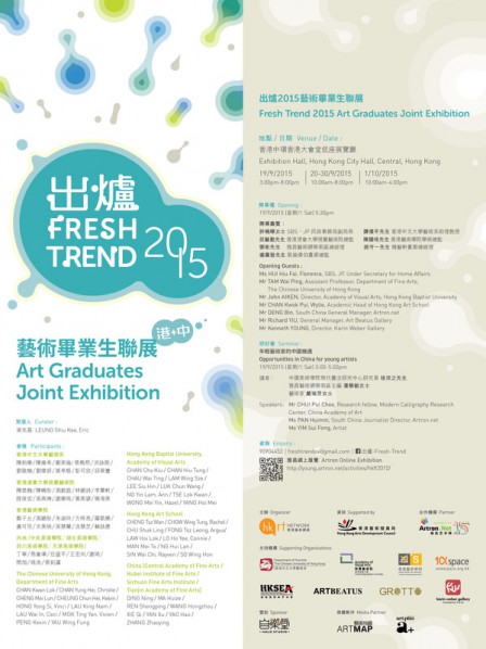 00 Poster of Fresh Trend 2015 Art Graduates Joint Exhibition