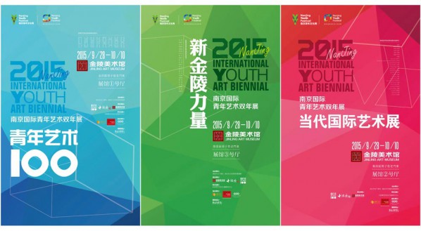 2015 Nanjing International Youth Art Biennale 02