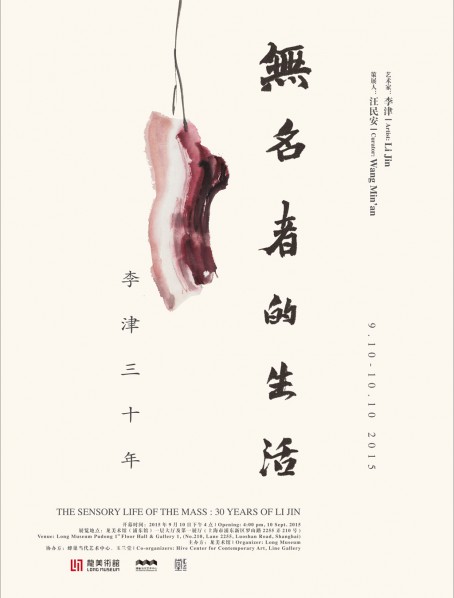 24 Poster of Thirty Years of Li Jin