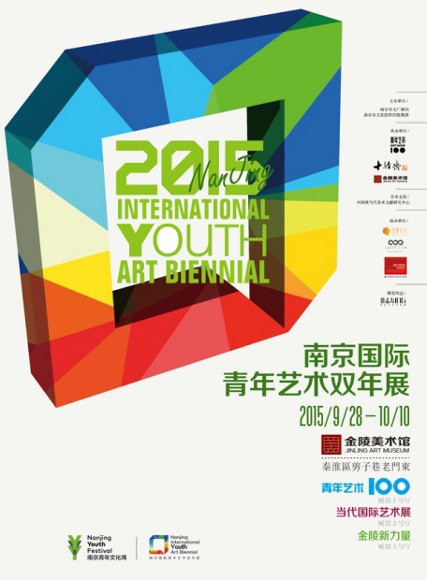 Poster of 2015 Nanjing International Youth Art Biennale