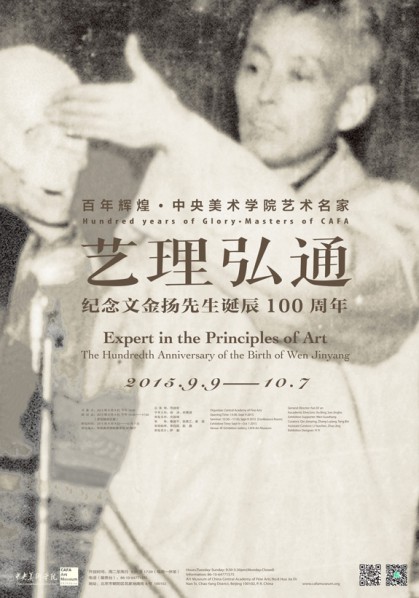 Poster of Expert in the Principles of Art the Exhibition in Celebration of the 100th Birthday of Mr. Wen Jinyang