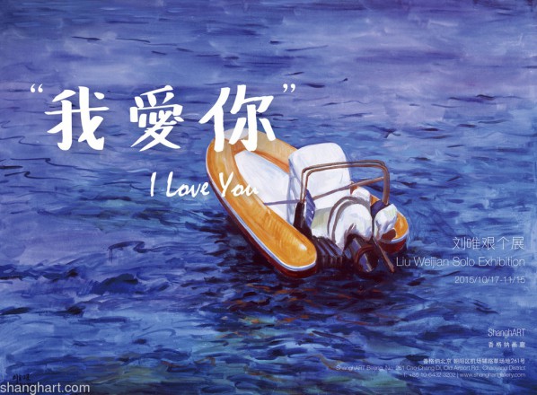 Poster of Liu Weijian I Love You