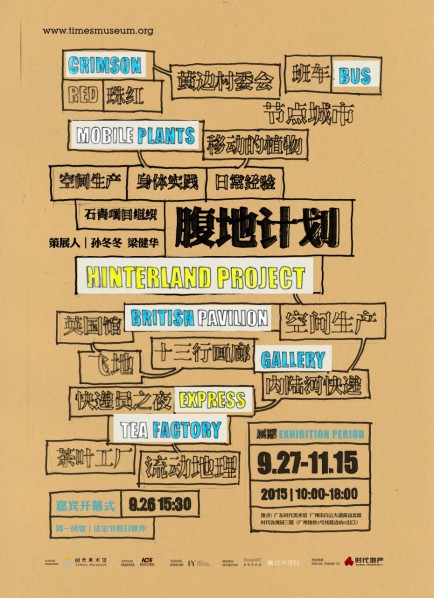 Poster of Projects of the Hinterland Project Shi Qing Solo Exhibition