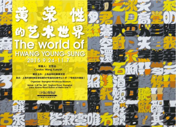 Poster of The World of The World of Hwang Young-sung