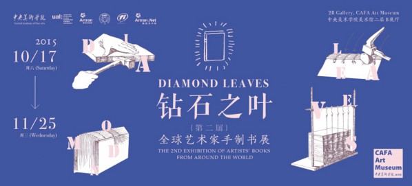 Poster of Diamond Leaves–the Second Exhibition of Artists' Books from around the World