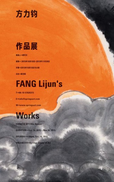 Poster of Fan Lijun Art Exhibition