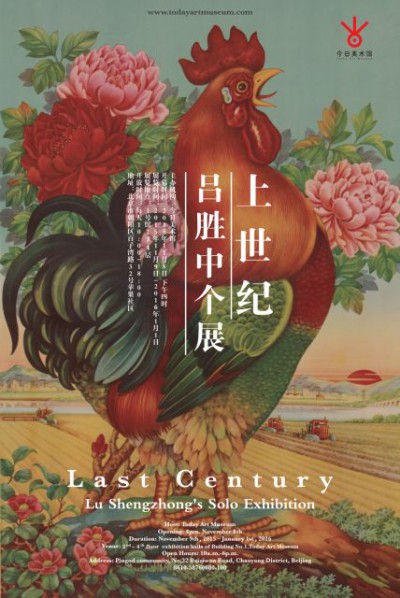 Poster of Last Century – Lv Shengzhong’s Solo Exhibition