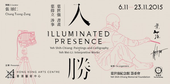 00 Poster of ILLUMINATED PRESENCE Yeh Shih-Chiang Paintings and Calligraphy + Yeh Wei-li Interpretive Works