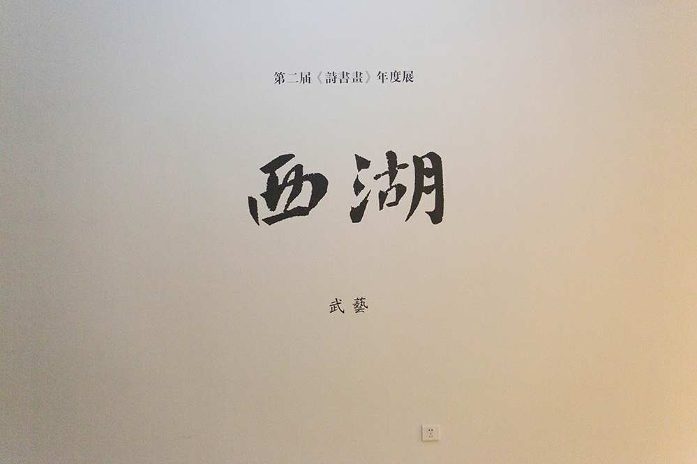 chinese calligraphy poem