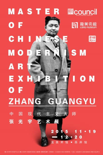 Poster of Art Exhibition of Zhang Guanyu