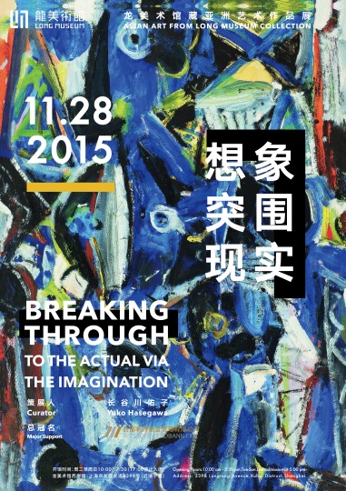 Poster of Breaking through to the actual via the imagination Long Museum Collection Show