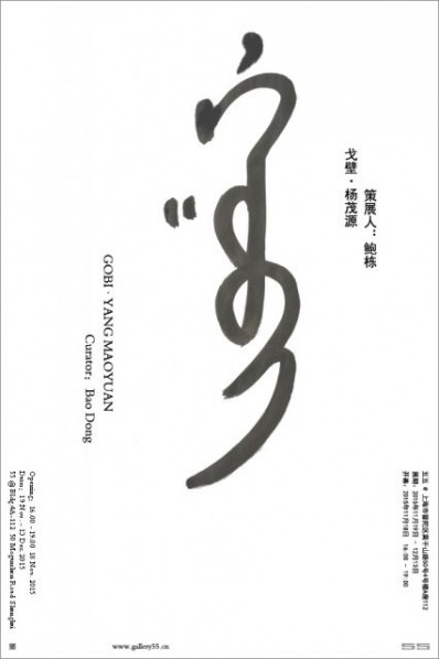 Poster of Gobi