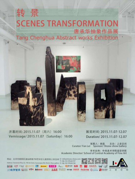 Poster of Scenes Transformation Tang Chenghua’s Abstract Works Exhibition