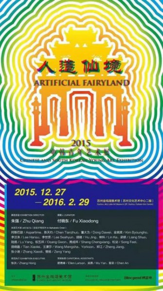 00 Poster of Artificial Fairyland