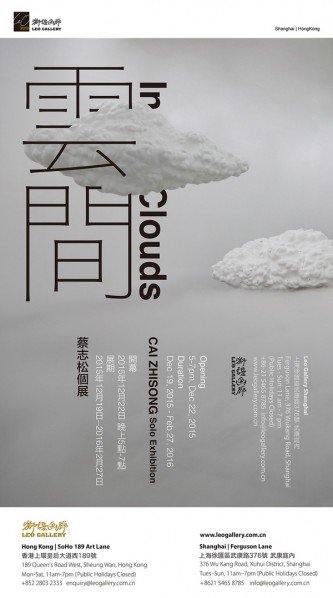 Poster of Cai Zhisong’s “In Clouds”