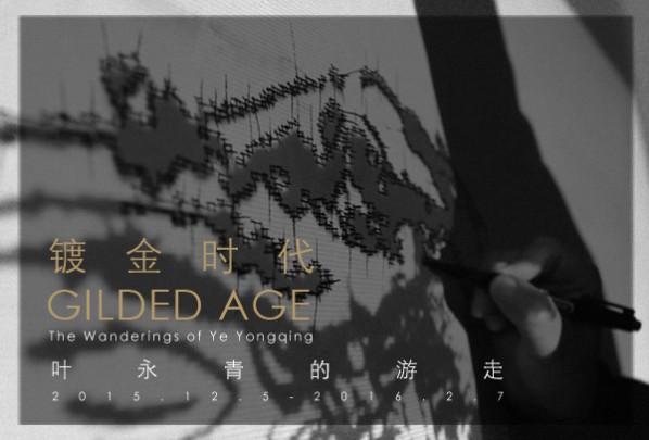 Poster of Gilded Age – The Wanderings of Ye Yongqing