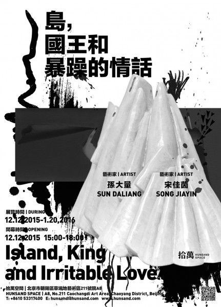 Poster of Island, King and Irritale Love