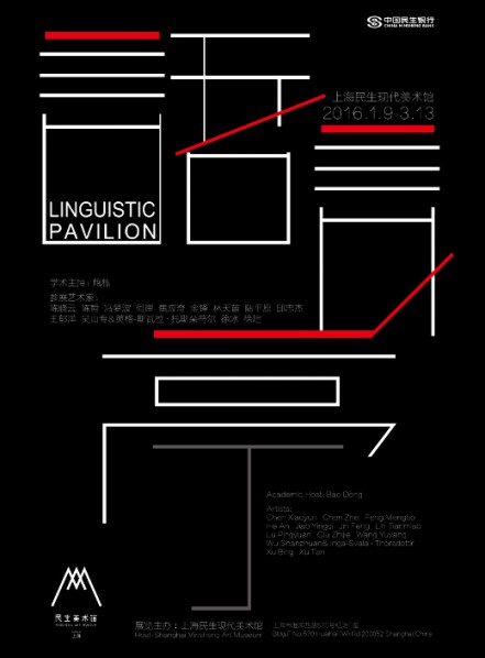 Poster of Linguistic Pavilion