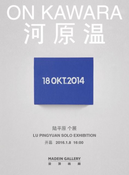 Poster of On Kawara Lu Pingyuan Solo Exhibition