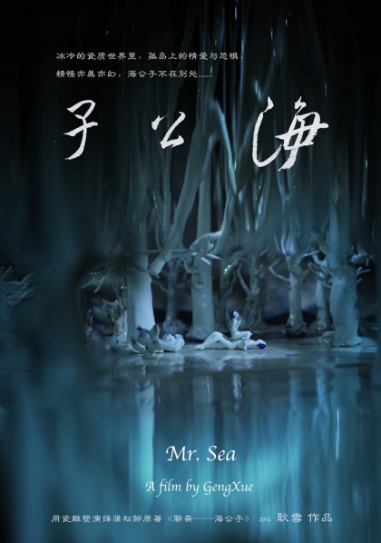 Geng Xue, Mr. Sea, video, 13’’09, 2014