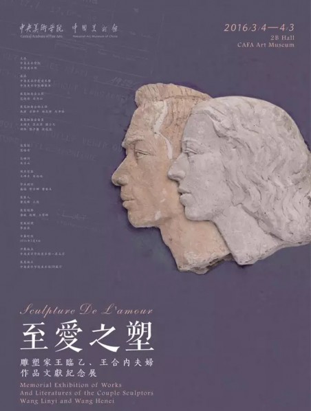 00 Poster of Sculpture of Love – Memorial Exhibition of Work and Literature of Wang Linyi and Wang Henei