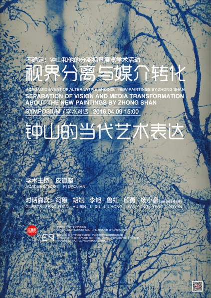 Poster of Alternative Ending New Paintings by Zhong Shan 02