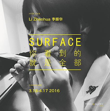 Poster of Li Zhenhua SURFACE