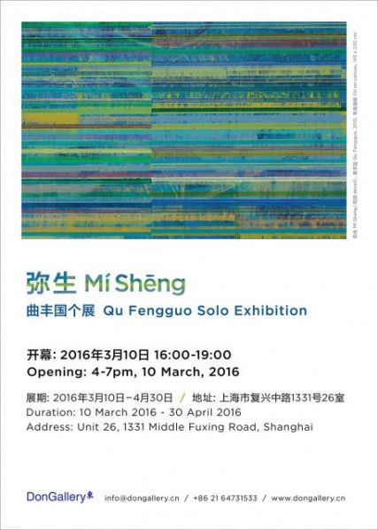 Poster of Mí Shēng Qu Fengguo Solo Exhibition