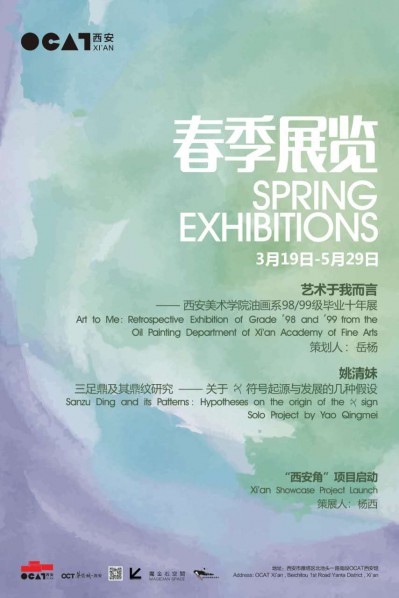 Poster of OCAT Spring Exhibitions