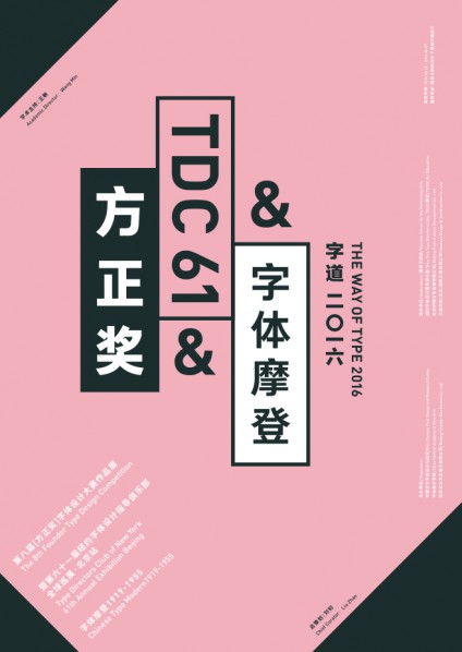 Poster of THE WAY OF TYPE 2016 01