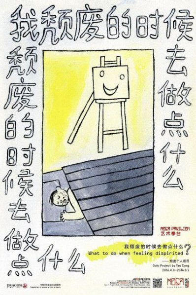 Poster of Yan Cong - What to do when feeling dispirited