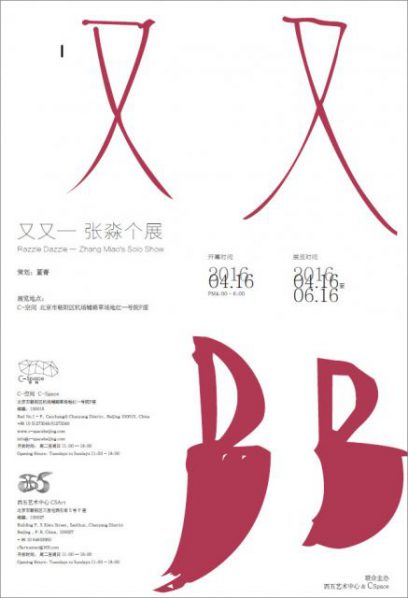 Poster of Razzle Dazzle, Solo Show by Zhang Miao