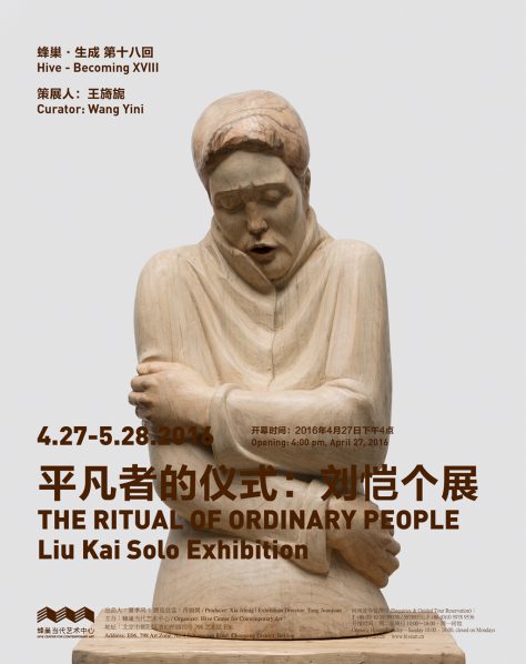 Poster of The Ritual of Ordinary People Liu Kai Solo Exhibition