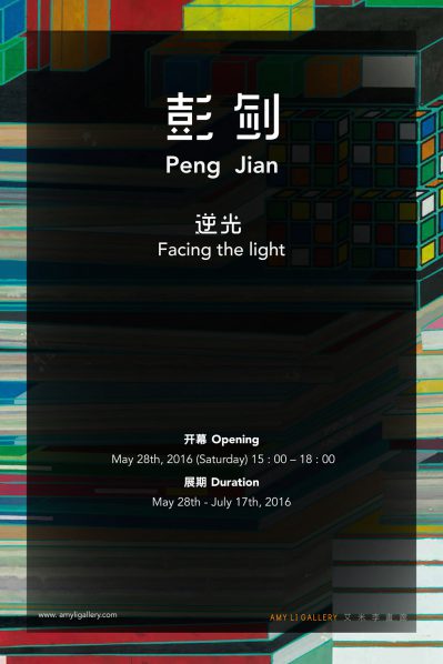 Poster of Facing the Light Peng Jian Solo Exhibition