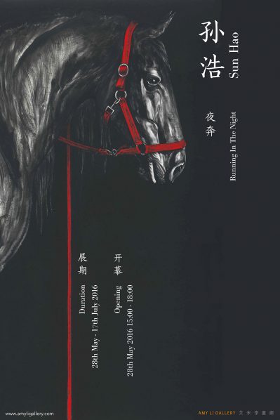 Poster of Running in the Night Sun Hao Solo Exhibition