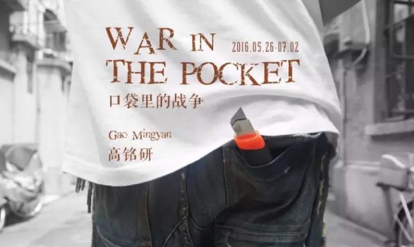 Poster of War in the Pocket Gao Mingyan Solo Exhibition