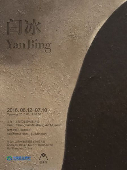 Poster of Yan Bing