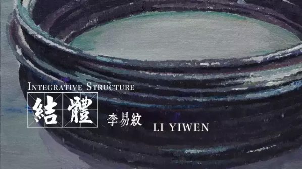 featured image of Integrative Structure Li Yiwen Solo Exhibition