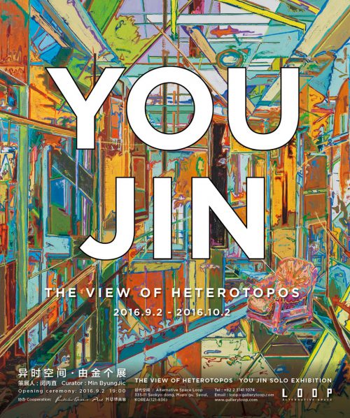 Poster of The View of Heterotopos – You Jin Solo Exhibition