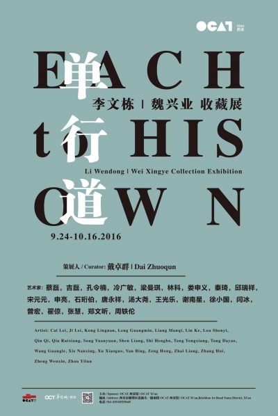 poster-of-ocat-xian-special-event-each-to-his-own-li-wendong-wei-xingye-collection