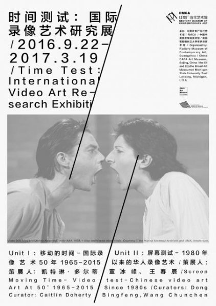 poster-of-time-test-international-video-art-research-exhibition